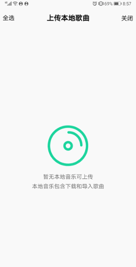 《QQ音乐》怎么上传本地歌曲