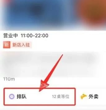 《大众点评》怎么排队取号