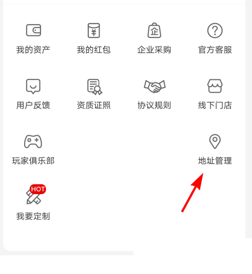 《小米有品》怎么设置地址