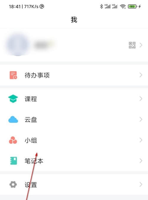 《学习通》怎么退出小组