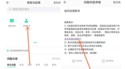 《QQ音乐》怎么注销账号