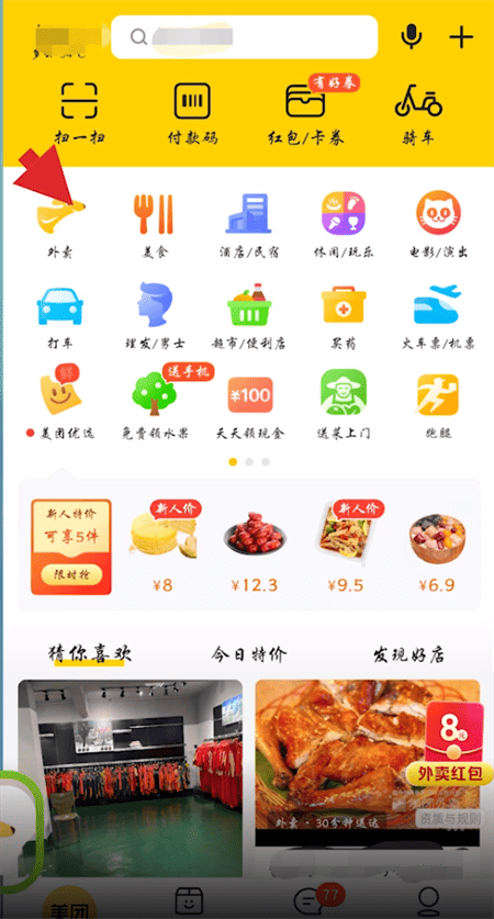 《美团外卖》怎么到店自取