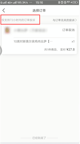 《美团外卖》怎么投诉举报商家