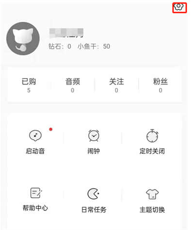 《猫耳FM》怎么添加弹屏蔽词