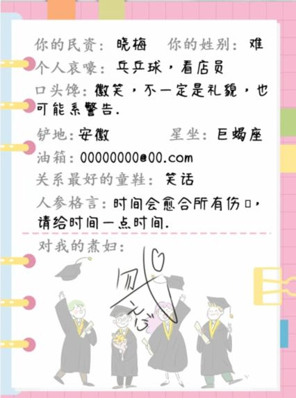 《疯狂梗传》同学录找出错别字关卡过关攻略