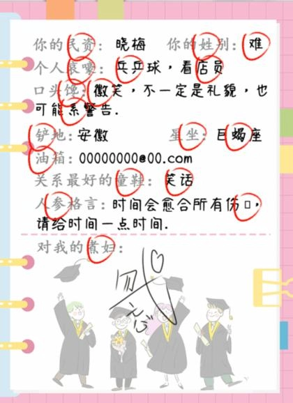 《疯狂梗传》同学录找出错别字关卡过关攻略