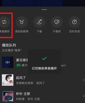 《汽水音乐》设置单曲循环方法