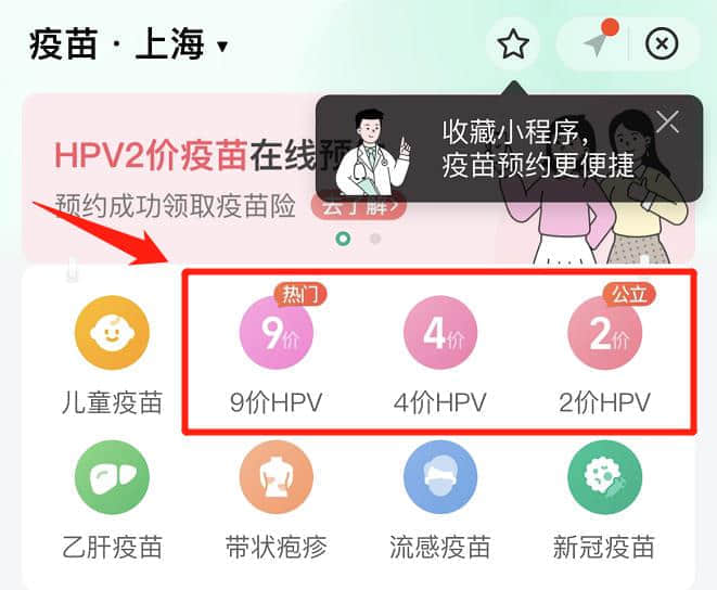 《支付宝》九价HPV疫苗预约方法