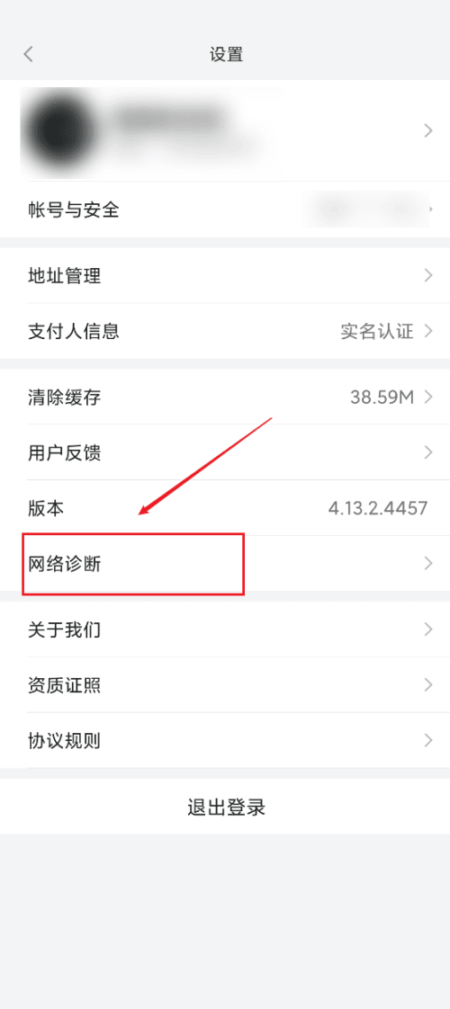 《小米有品》怎么进行网络诊断