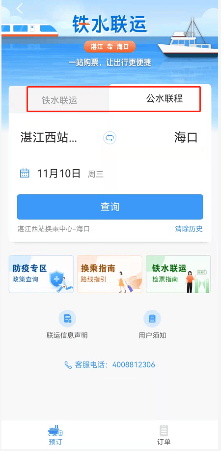 《铁路12306》怎么购买船票