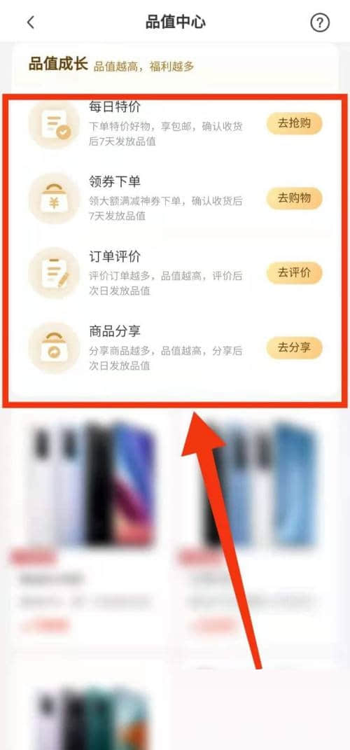 《小米有品》怎么提升品值