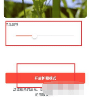 《抖音火山版》怎么开启护眼模式