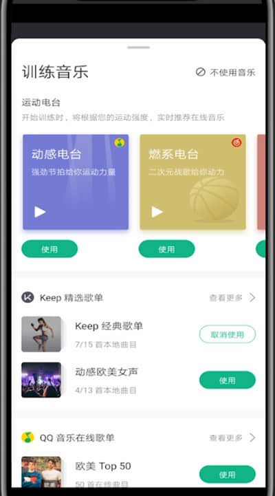 《Keep》怎么使用音乐