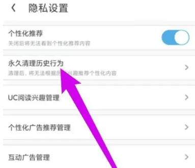《uc浏览器》怎么把最近常看的内容删掉