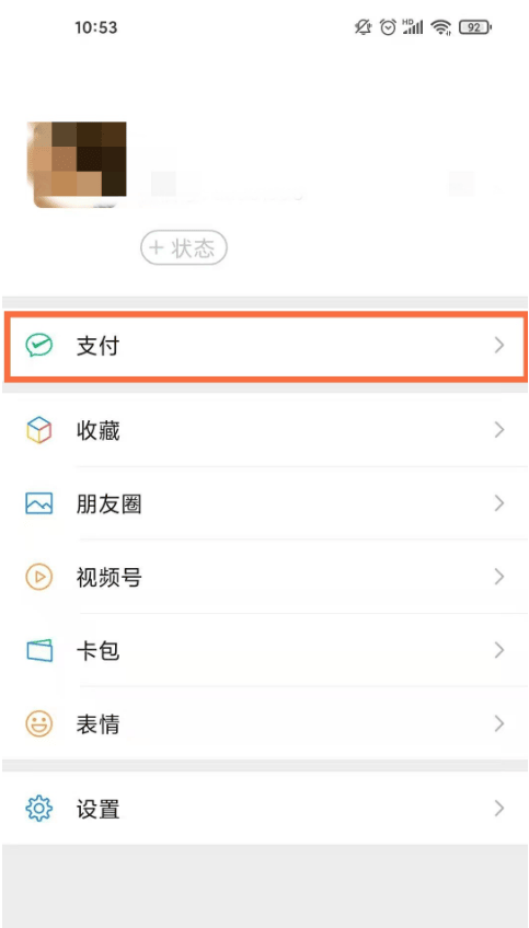 《微信》怎么查找交易记录