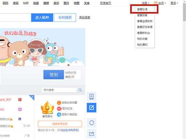 《百度贴吧》私信权限怎么打开