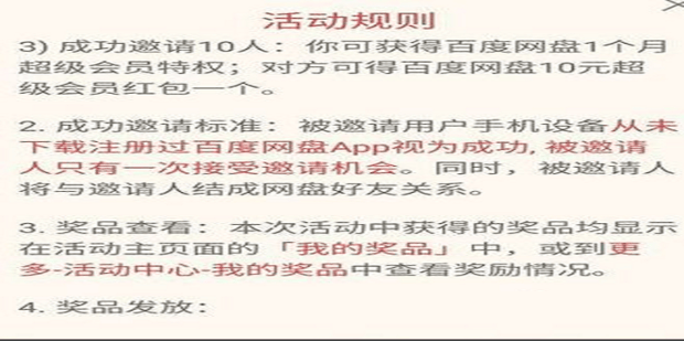 《百度网盘》怎么获得免费的超级会员