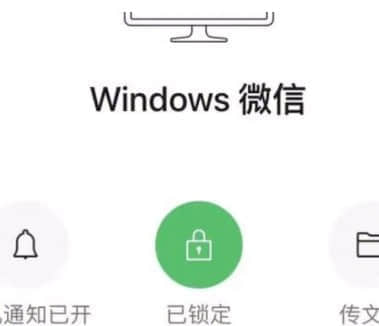 《微信》新增锁定功能怎么打开