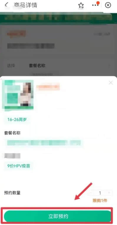 九价hpv疫苗预约什么时候付钱