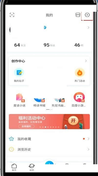 《百度贴吧》回复提醒怎么关闭