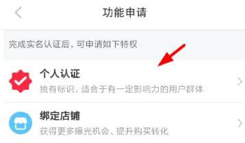 《小红书》个人认证怎么申请