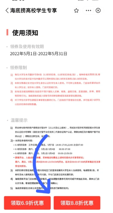 《支付宝》海底捞大学生69折折券怎么领取