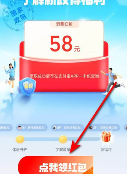 《支付宝》个人养老金开通后58元消费红包哪里领