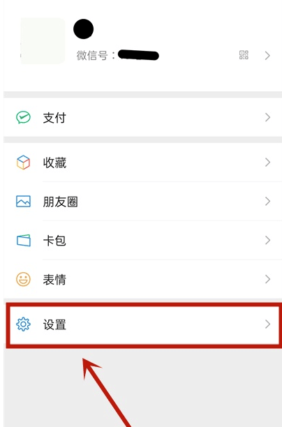 《微信》朋友圈怎么关闭