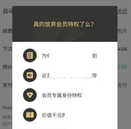 《Keep》怎么取消自动续费