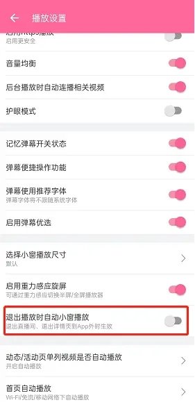 《哔哩哔哩》小窗播放怎么开启