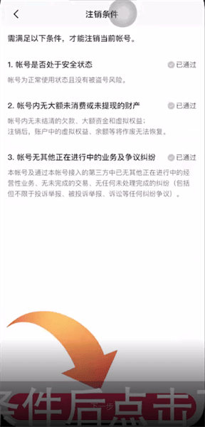 《快手》怎么注销账号