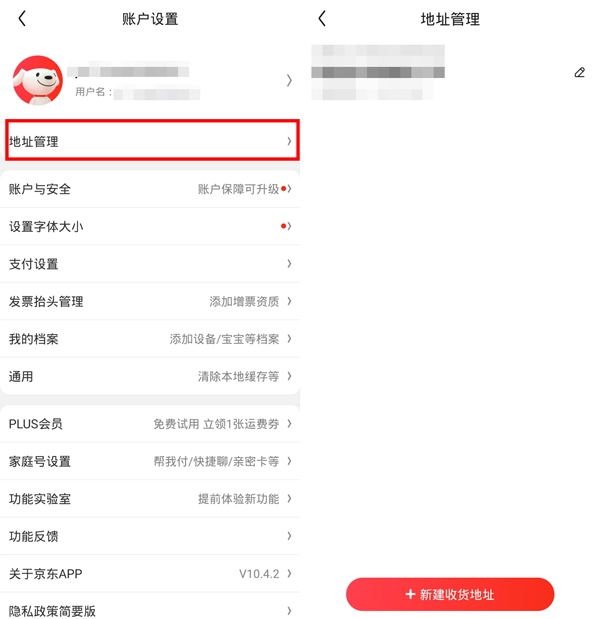 《京东》收货地址怎么查看