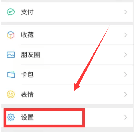 《微信》锁住自己的朋友圈怎么设置