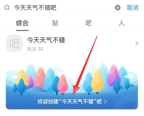 《百度贴吧》怎么创建自己的贴吧