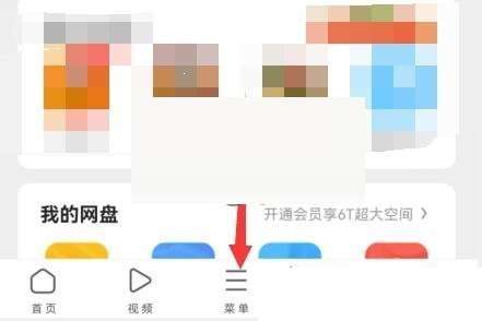 《UC浏览器》怎么关闭极速模式