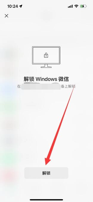 《微信》怎么解除锁定功能