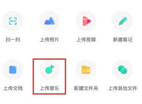 《百度网盘》怎么上传文件