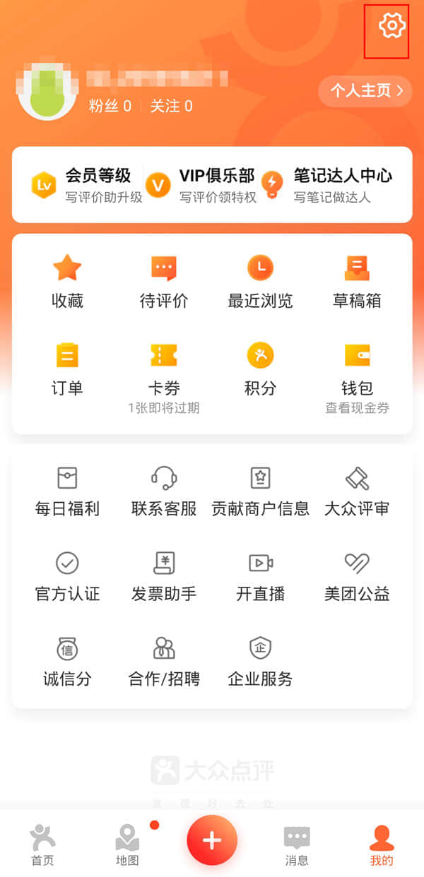 《大众点评》怎么通过手机号添加好友