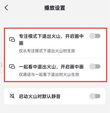 《抖音火山版》画中画怎么设置
