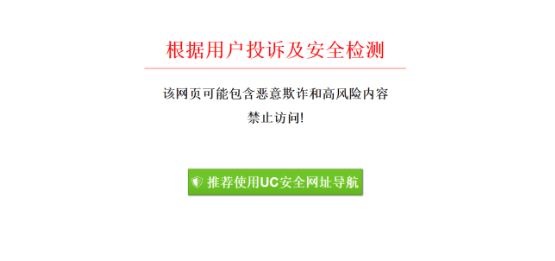 《uc浏览器》怎么打开屏蔽的网站