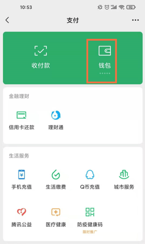 《微信》怎么查找交易记录