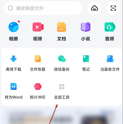 《百度网盘》文档怎么转换成PDF