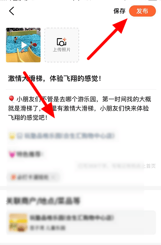 《大众点评》怎么修改笔记内容