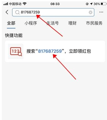 《支付宝》扫码领红包怎么弄