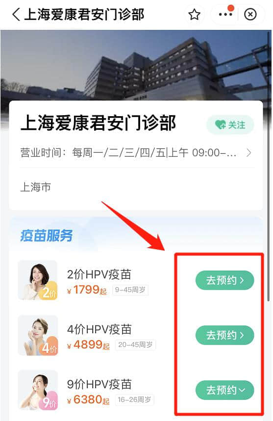 《支付宝》九价HPV疫苗预约方法