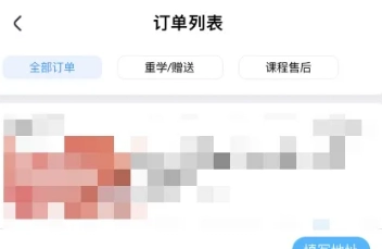 《腾讯课堂》付费课怎么退款