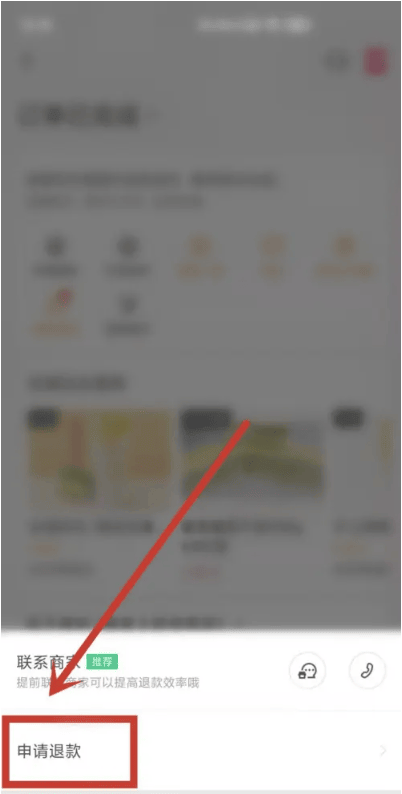 《美团外卖》怎么申请退款