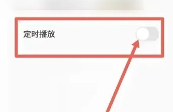 《酷狗音乐》怎么设置定时关闭