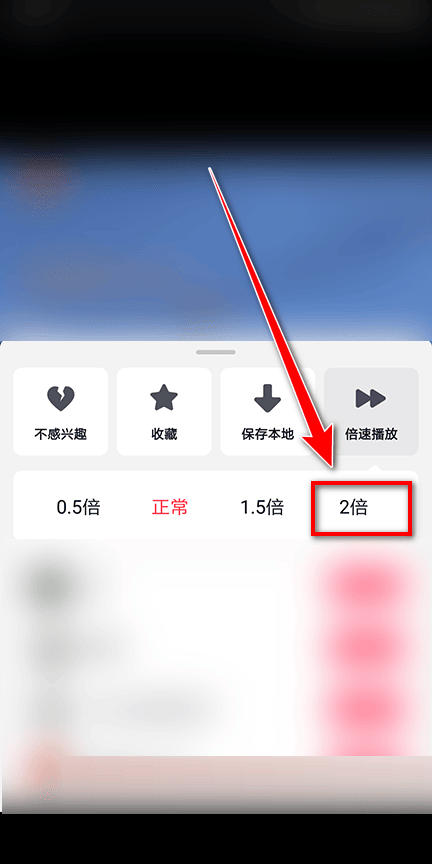 《抖音极速版》怎么设置倍速播放