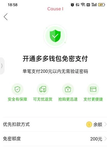 《拼多多》免密支付怎么开启